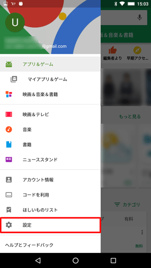 表示された一覧から「設定」をタップします