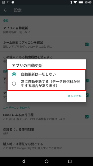 自動更新の選択画面