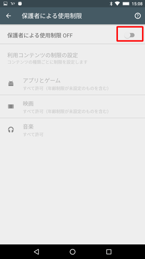 「保護者による使用制限」をタップし、機能を「ON」にします
