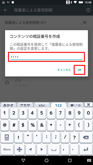 「コンテンツの」PINを作成」が表示されたら、任意のPINを入力して、「OK」をクリックします