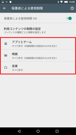 「利用コンテンツの制限の設定」が表示されたら、それぞれの項目をタップし、レベルを設定またはチェックを入れます