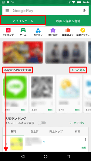 「アプリ&ゲーム」の場合