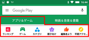 カテゴリーの下に表示される項目をタップすると、目的のアプリやコンテンツが見つけやすくなります