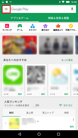 Playストア画面右上の「アイコン」をタップします