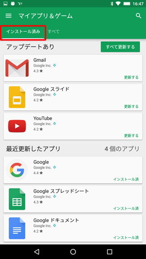 「インストール済み」をタップすると、インストールしたコンテンツが一覧表示されます