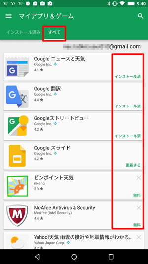 「インストール済み」一覧で、各コンテンツの右側にある表示から、コンテンツの状態を確認できます