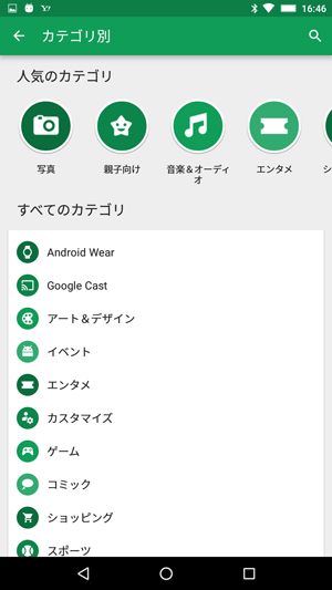 「アプリ&ゲーム」の「カテゴリ」をタップした場合
