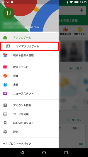 表示された一覧から「マイアプリ&ゲーム」をタップします