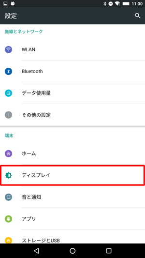 「端末」欄から「ディスプレイ」をタップします