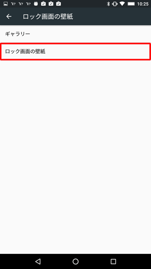 「ロック画面の壁紙」をタップします