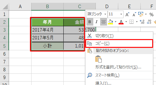 選択したセルを右クリックして、表示された一覧から「コピー」をクリックします