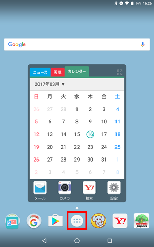 ホーム画面を開き、アイコンをタップします