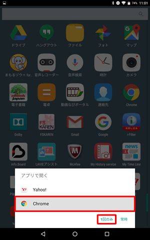 任意のアプリをタップして、「1回のみ」または「常時」をタップします
