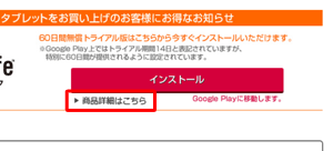 「商品詳細はこちら」をタップすると、McAfeeリブセーフの機能・価格・特徴などが記載されたWebページが表示されます