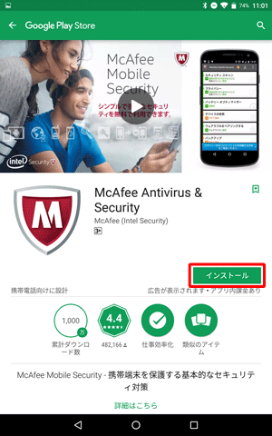 Playストアの画面に切り替わったら、「インストール」をタップします