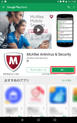 インストールが完了したら、「開く」をタップします