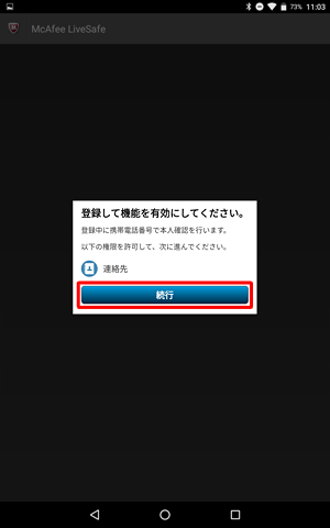 「登録して機能を有効にしてください。」が表示されたら、「続行」をタップします