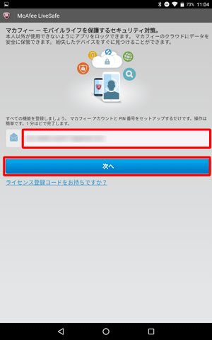 登録する任意のメールアドレスを入力し、「次へ」をタップします