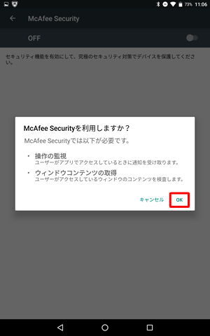 「McAfee Securityを利用しますか？」というメッセージが表示されたら、「OK」をタップします
