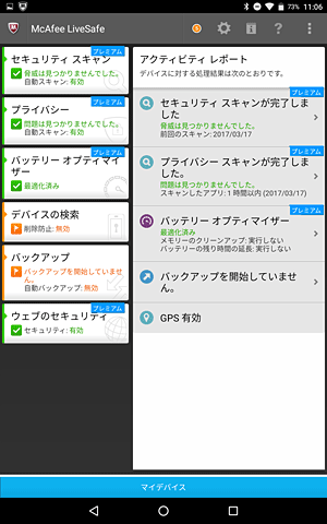 「McAfeeリブセーフ」画面に切り替わったことを確認します