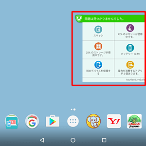 ウィジェットをタップするとステータス画面が表示され、セキュリティの状態を確認することができます