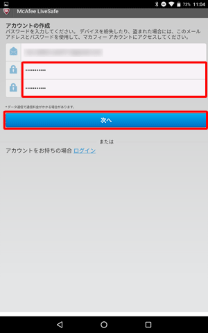 「アカウントの作成」画面が表示されたら、任意のパスワードを入力し、「次へ」をタップします