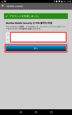 「アカウントを作成しました。」という画面が表示されたら、任意のPIN番号を入力し、「次へ」をタップします