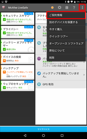 画面右上からアイコンをタップし、表示された一覧から「ご契約情報」をタップします
