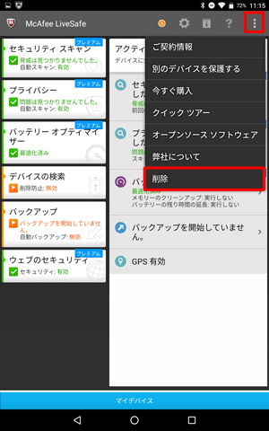 画面右上から「アイコン」をタップし、表示された一覧から「削除」をタップします