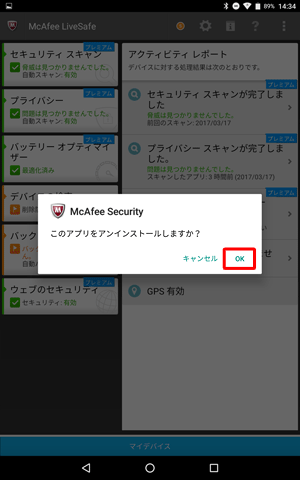 「このアプリをアンインストールしますか？」と表示されたら、「OK」をタップします