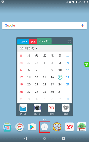 ホーム画面を開き「一覧アイコン」をタップします