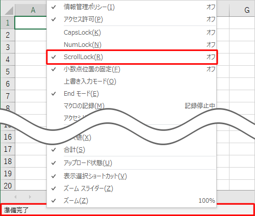 オンに設定するには、画面下部のステータスバーを右クリックして、表示された一覧から「SclrollLock」にチェックを入れます
