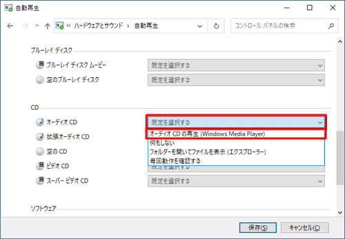 メディア名の一覧から、動作を設定したい項目のボックスをクリックし、表示された一覧から任意の動作をクリックします