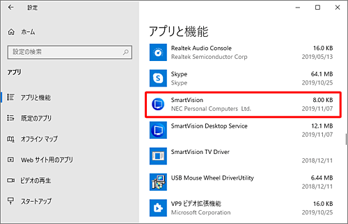 画面右側の一覧から「SmartVision」をクリックします