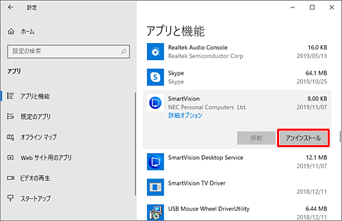 「アンインストール」をクリックします
