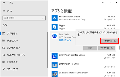 「このアプリとその関連情報がアンインストールされます。」というメッセージが表示されたら、「アンインストール」をクリックします