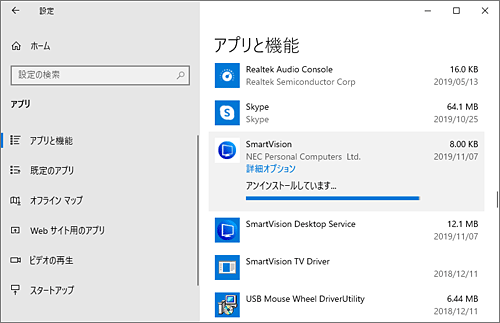 アンインストールが完了するまでしばらく待ちます