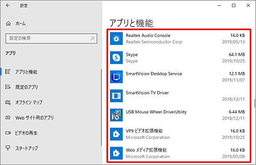 表示されている一覧から「SmartVision」が削除されたことを確認し、同様に「SmartVision Desktop Service」の削除を行います