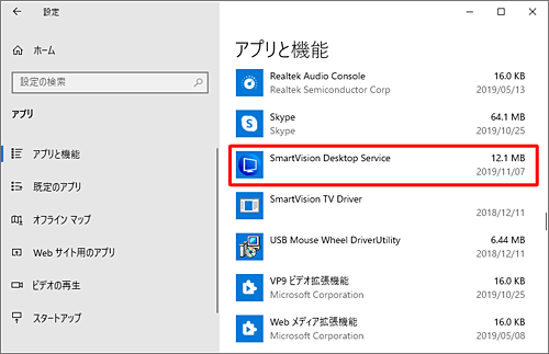 画面右側の一覧から「SmartVision Desktop Service」をクリックします
