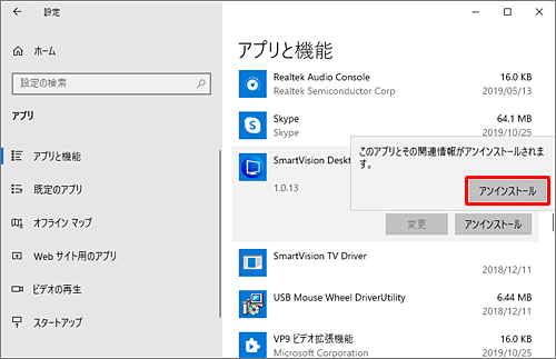 「このアプリとその関連情報がアンインストールされます。」というメッセージが表示されたら、「アンインストール」をクリックします