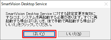 アンインストールを完了するために「はい」をクリックすると、パソコンが自動的に再起動します