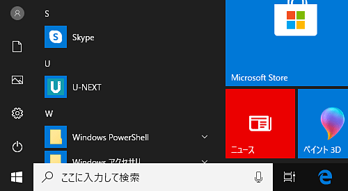 パソコンが再起動したら、スタートメニューのアプリの一覧からSmartVisionが削除されていることを確認します