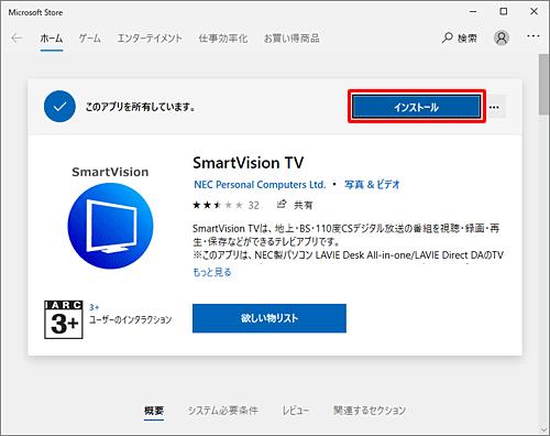 「インストール」をクリックします