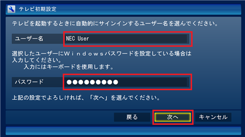 「ユーザー名」ボックスに、現在サインインしている名前が表示されていることを確認し、「パスワード」ボックスに設定しているサインインパスワードを入力して「次へ」をクリックします