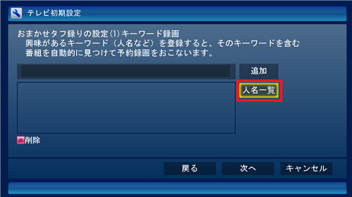 「人名一覧」をクリックします