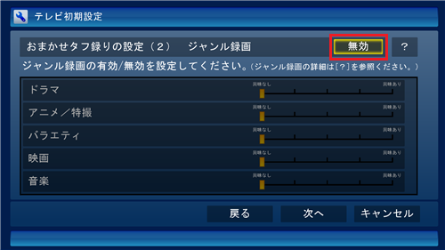設定する場合は「無効」をクリックし、表示された一覧から「有効」をクリックします