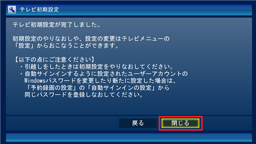 完了画面が表示されたら「閉じる」をクリックします