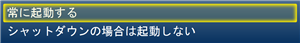 選択項目