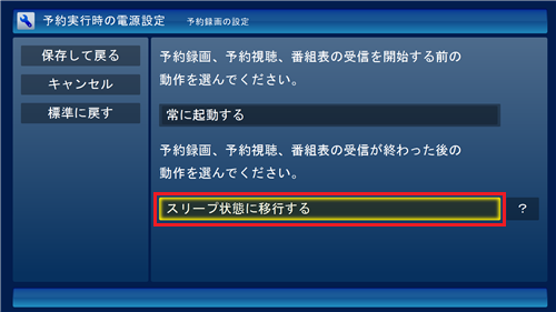 「予約録画、予約視聴、番組表の受信が終わった後の動作を選んでください。」ボックスをクリックし、表示された一覧から目的の項目をクリックします