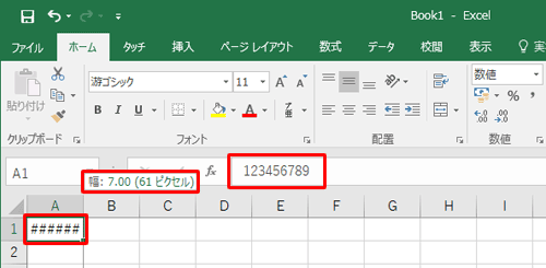 セルの値が表示幅よりも長い場合の一例